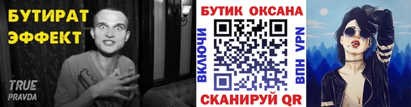 Бутират BDO  Северск 