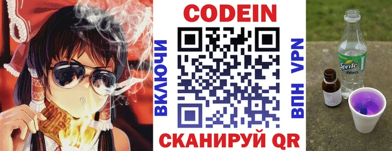 Codein напиток Lean (лин) купить цена Северск